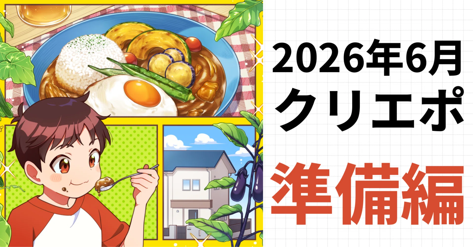 2回目】クリエイターEXPO18(2026年6月)準備編｜ナガラヨリ