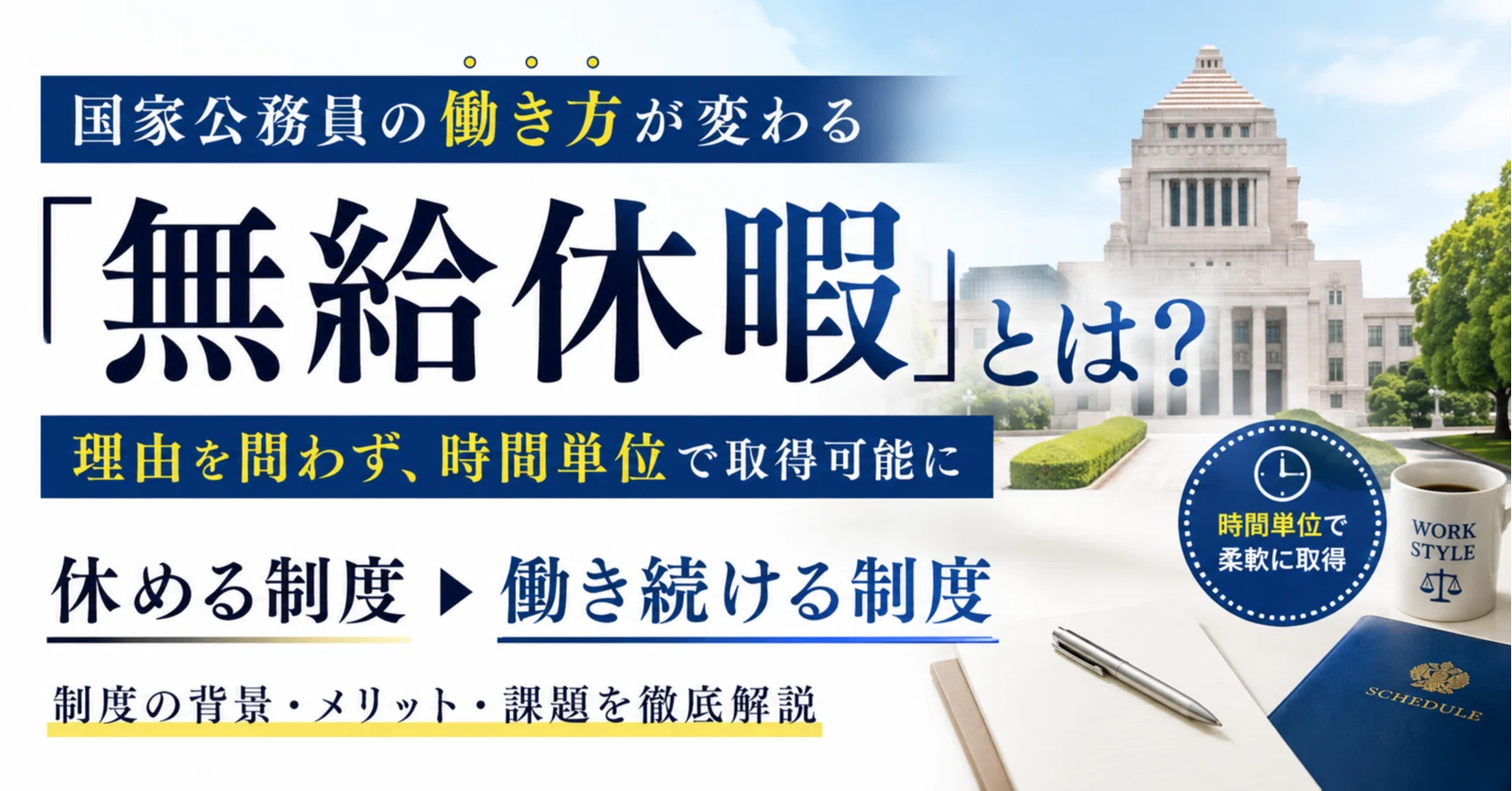 無給 休暇 と は