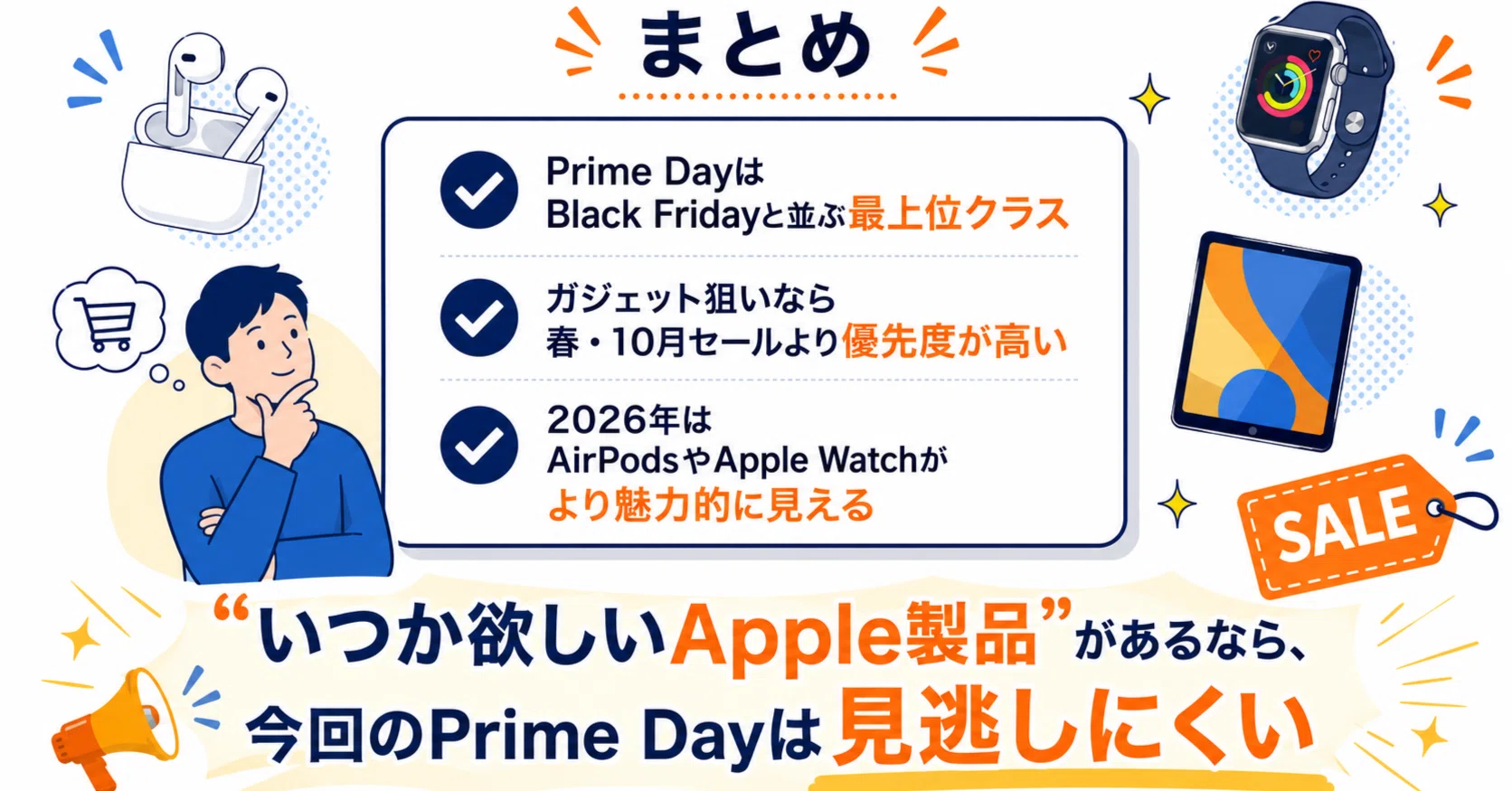 Amazonの7月プライムセールとは｜りょーた（ガジェオタ）