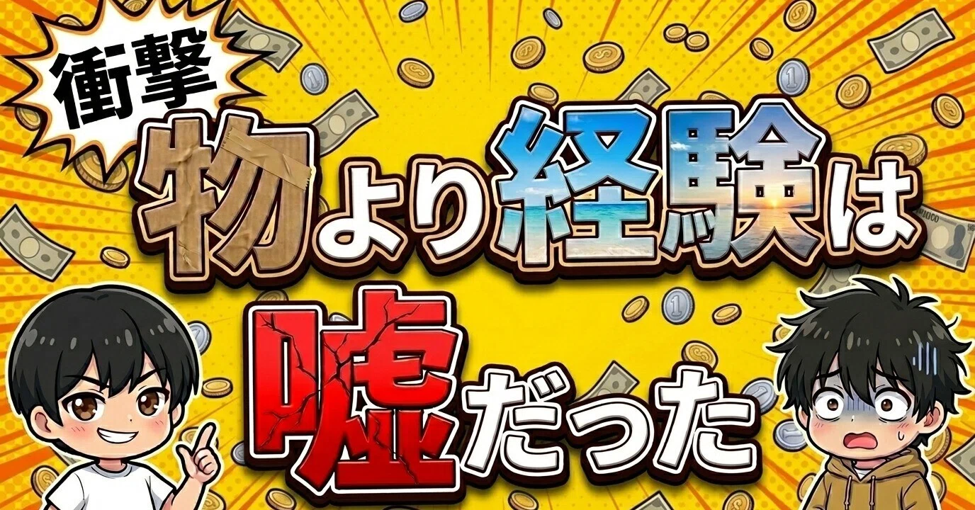 物より経験にお金を使えば幸せ」は実はウソ？科学が証明した後悔しない 