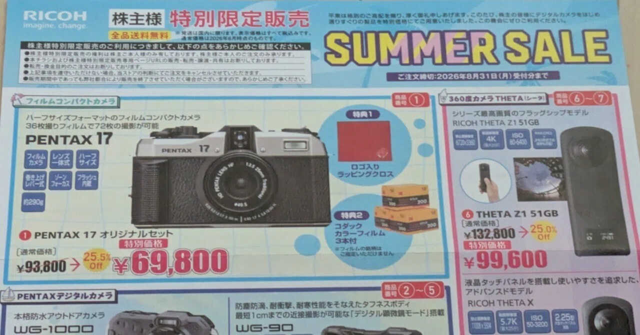 RICOHの株主様特別限定販売 2026 SUMMER SALEの季節です。｜VINCENT2GB