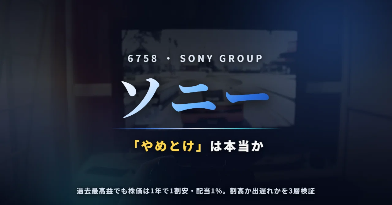 ソニー の 株価 は