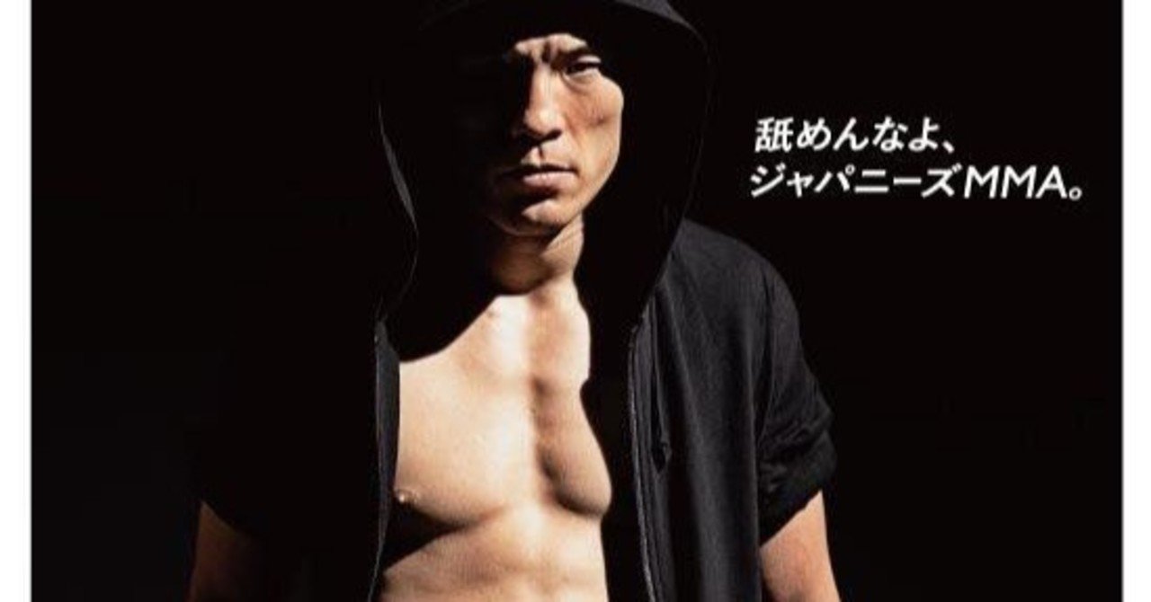 未払いから生き抜いてきた青木が今を語ろう 時には昔の話をしようか 青木真也 Shinya Aoki Note