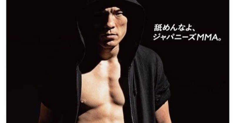 未払いから生き抜いてきた青木が今を語ろう 時には昔の話をしようか 青木真也 Shinya Aoki Note