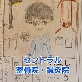 マスクでこわばる顔を一撃で解消 セントラル整骨院 鍼灸院 Note マスクでこわばる顔を一撃で解消 セントラル整骨院 鍼灸院 Note