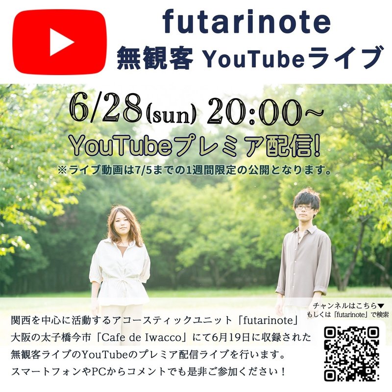 Youtube無観客ライブ告知画像 20200628