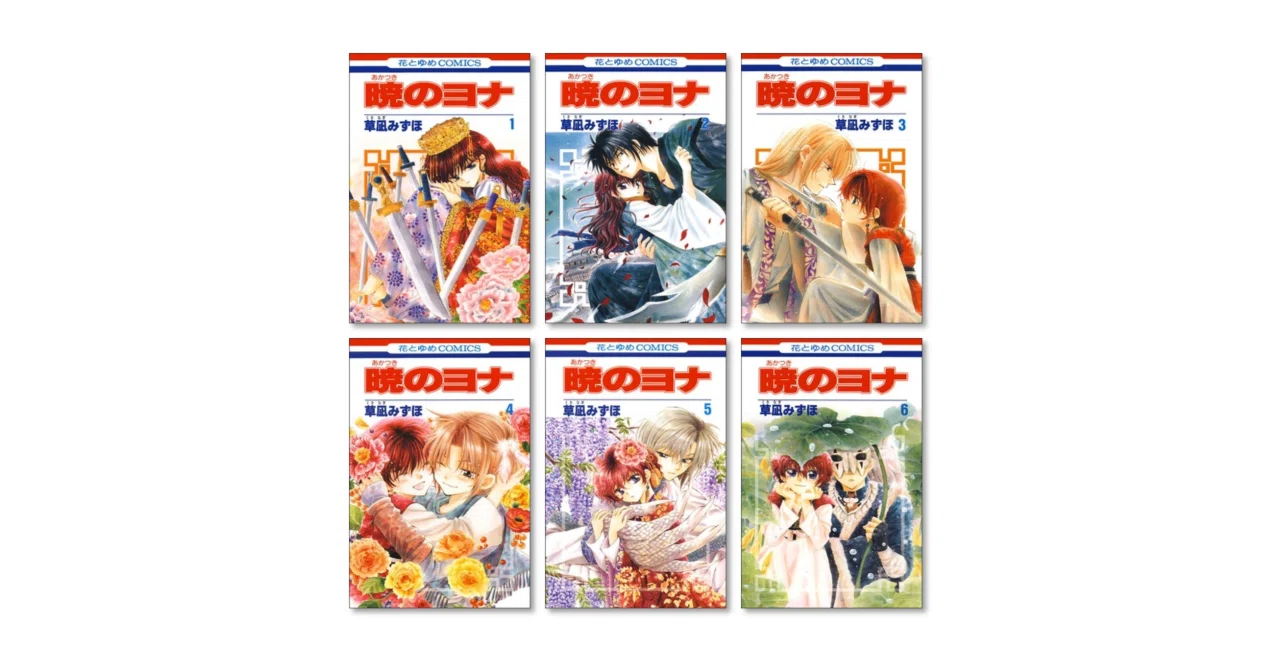 暁のヨナ 漫画全巻専門店 <コミックセット>｜漫画全巻専門店