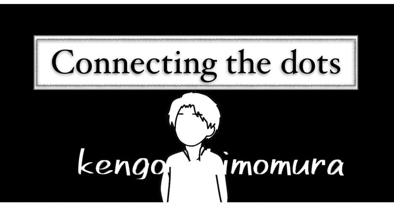 Connecting The Dots 点と点を繋ぐ話 下村 健悟 Note Connecting The Dots 点と点を繋ぐ話 下村 健悟 Note