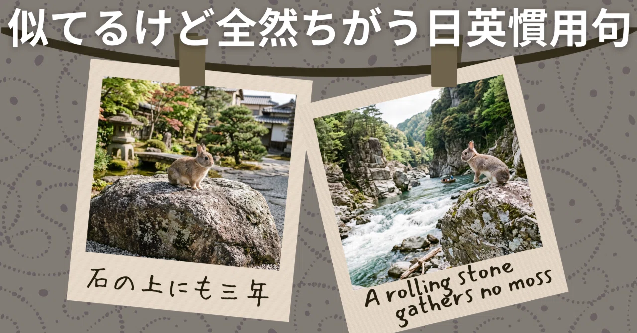 石 の 上 に も 三 年 意味