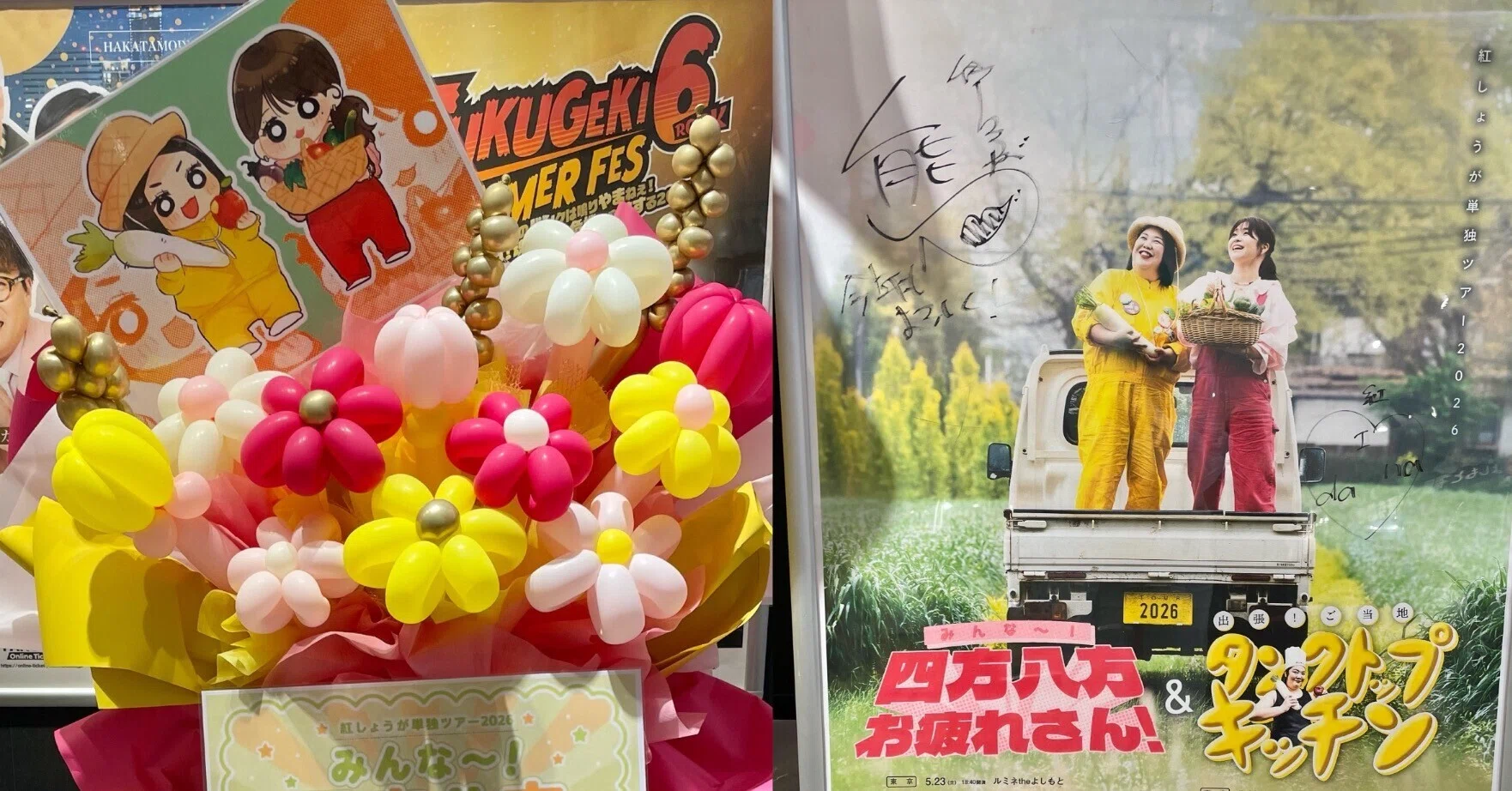 紅しょうが】単独ツアー2026みんな〜！四方八方お疲れさん！福岡レポ