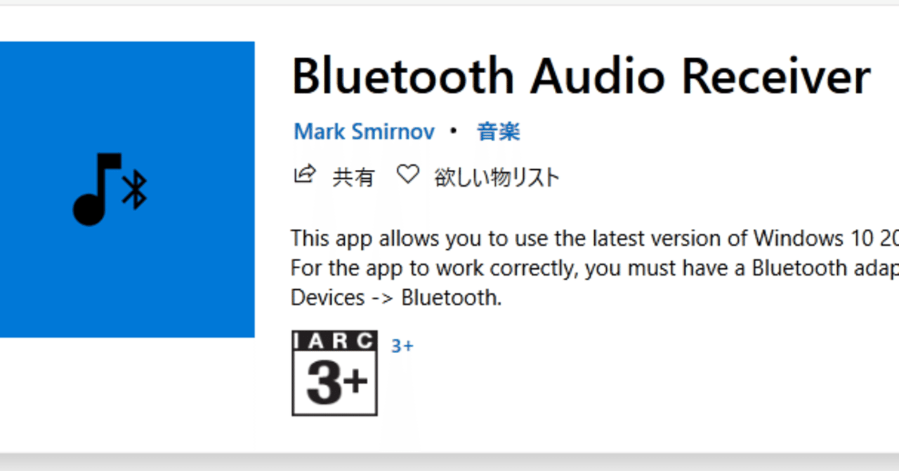 Windows10のスピーカーからスマホ音声 音楽を再生する方法 Bluetooth経由 Sasimi Note