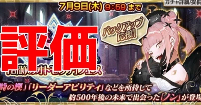 《Y.G.506》奇跡のオトモダチ ノンの評価