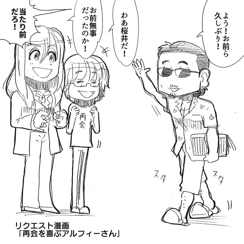 眼前に賢 アルフィーさん三人がついに久しぶりの再会を果たすが その時も賢さんは一味違った アルフィーalfee漫画マンガイラスト ぷりはな Note
