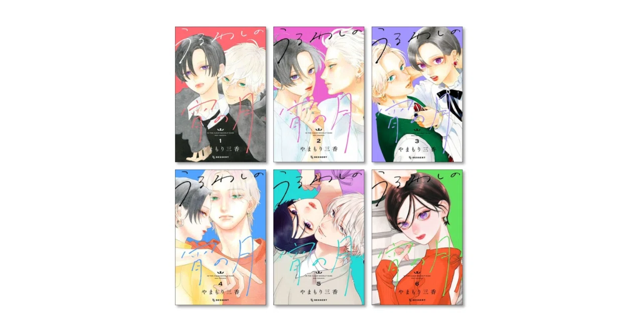 うるわしの宵の月　抱きしめてついでにキスも　次はいいよね、先輩　まとめ売りセット 新品 / 抱きしめて ついでにキスも (1-15巻 最新刊) 全巻セット : 漫画