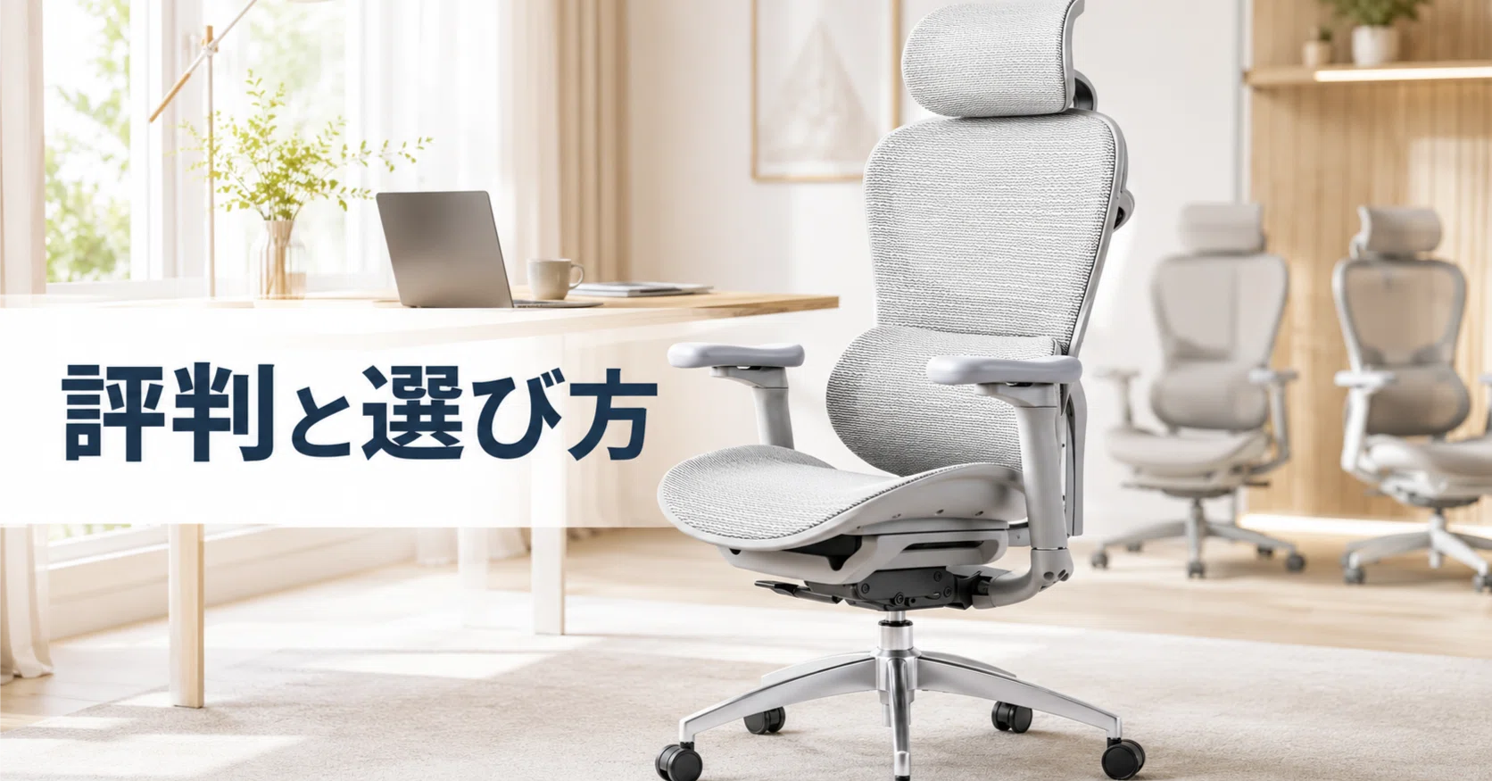 sihoo オフィスチェア｜評判は？おすすめは？｜pc_masami