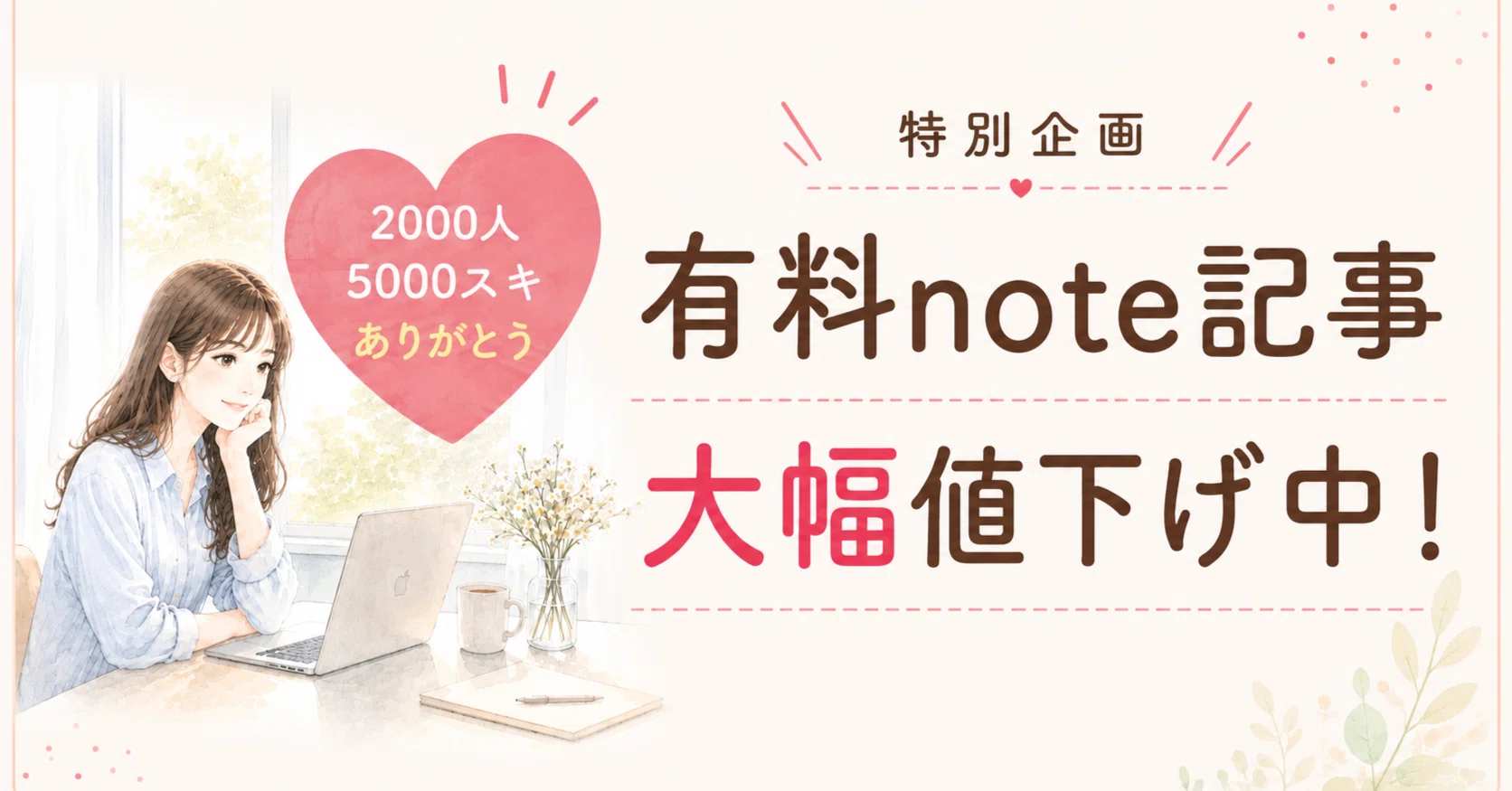 20部限定】有料note2本セットを格安販売中！?フォロワー2000人＆5000 