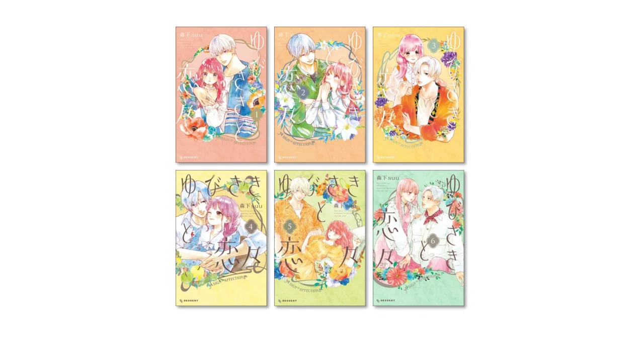 ゆびさきと恋々 漫画全巻専門店 <コミックセット>｜漫画全巻専門店