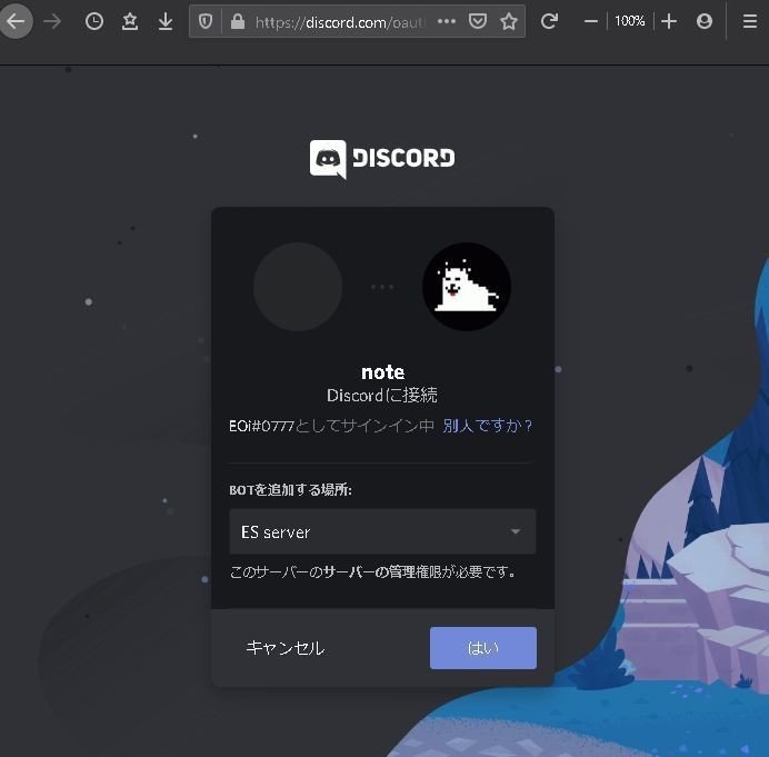 誰でも作れる Discord Bot 基礎編 Eoi Note