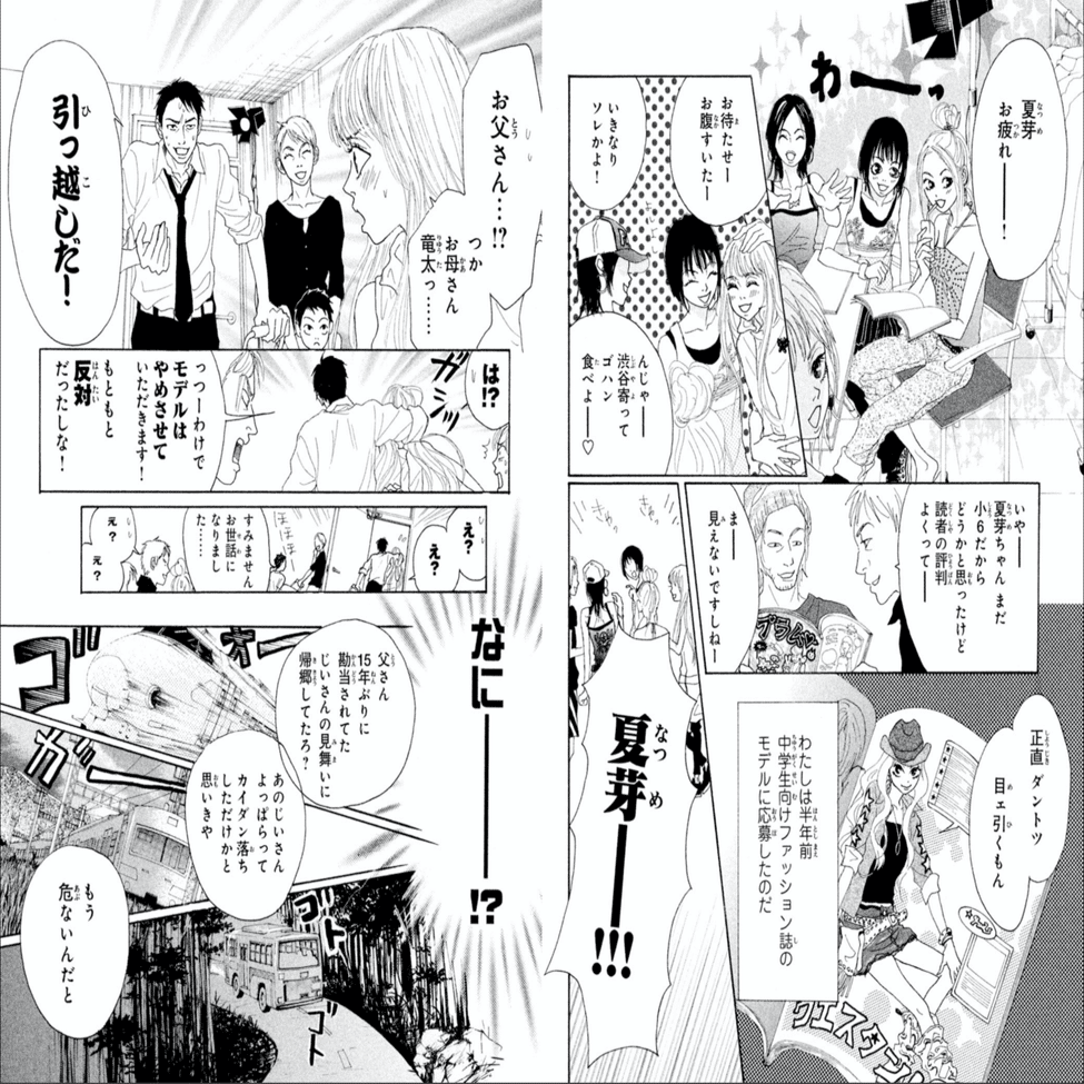 溺れるナイフ 鎌田和樹 Note