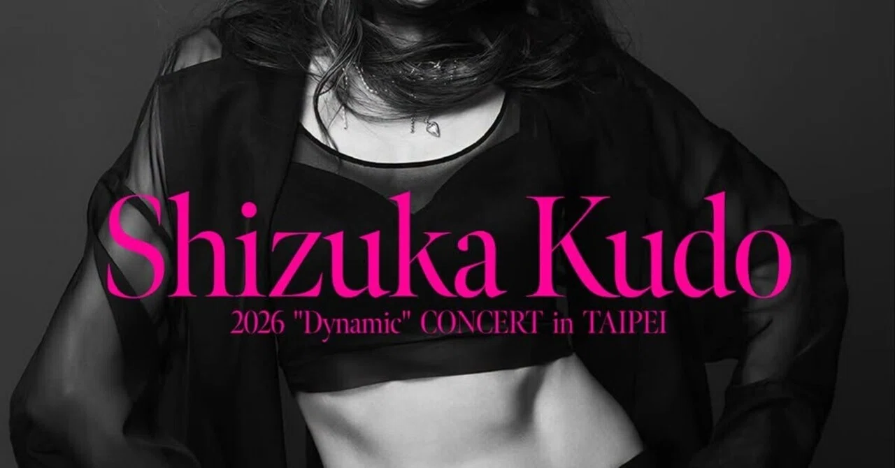 工藤静香 Dynamic 2026 台湾 台北】｜ふぉんりー