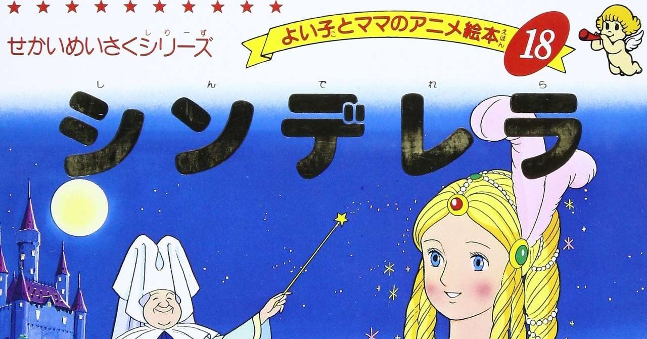 シンデレラ ゲームカタ グ Wiki 名作からクソゲーまで 8月の蜃気楼 Note シンデレラ ゲームカタ グ Wiki 名作からクソゲーまで 8月の蜃気楼 Note