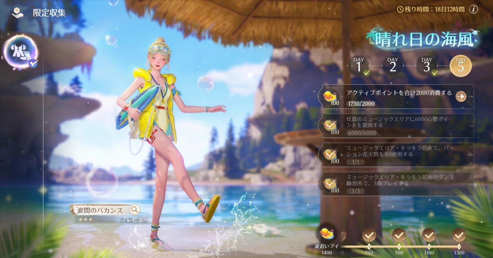 Limited Collection Sunny Sea Breeze Strategy Infinity Nikki ver2.7