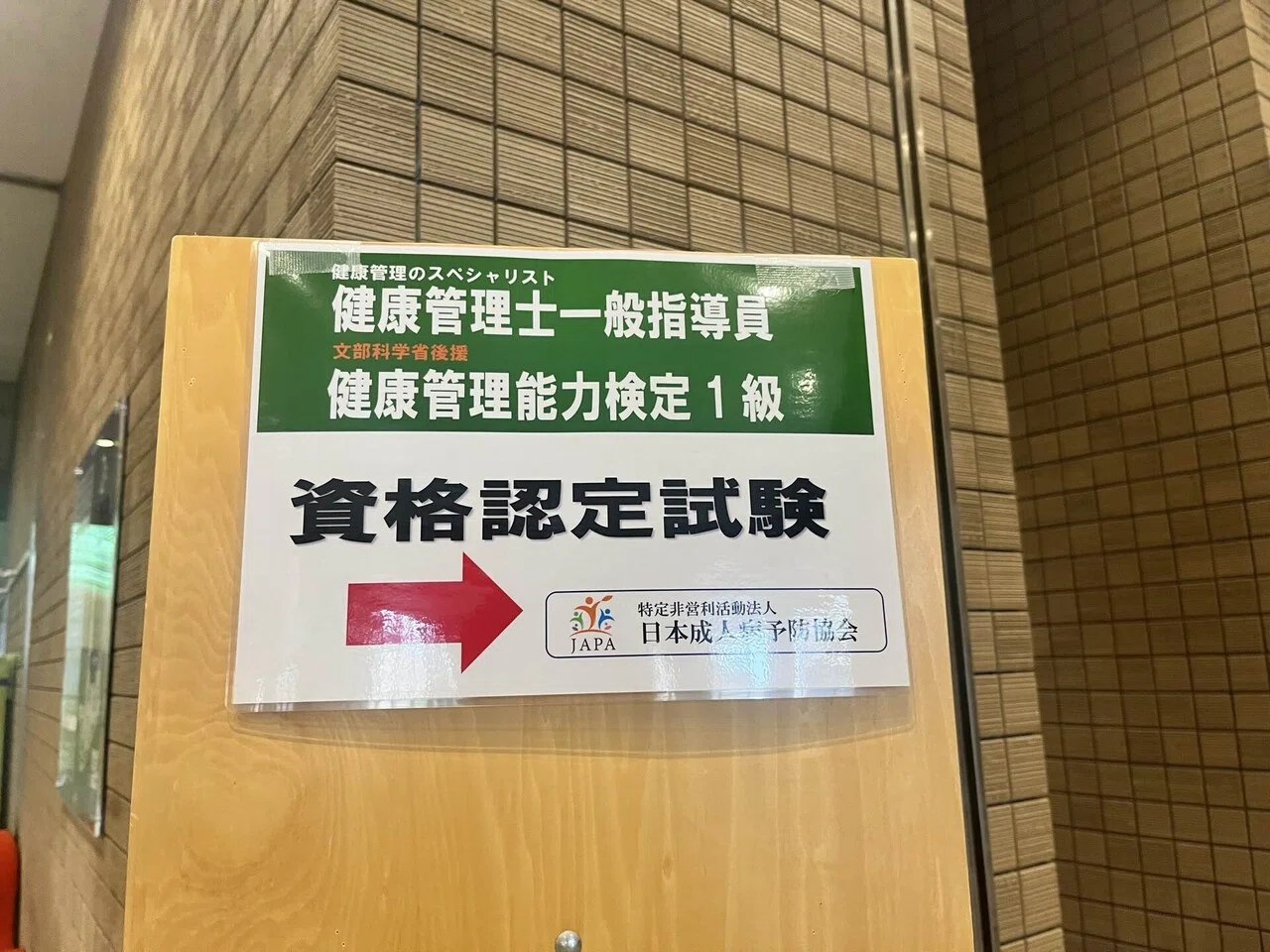 健康管理士1級検定と指導員検定・完｜しゅわップringミユキ