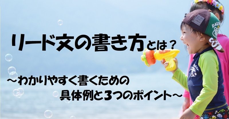 リード文の書き方 具体例と３つのポイント ぶんせきゴリラくん Note