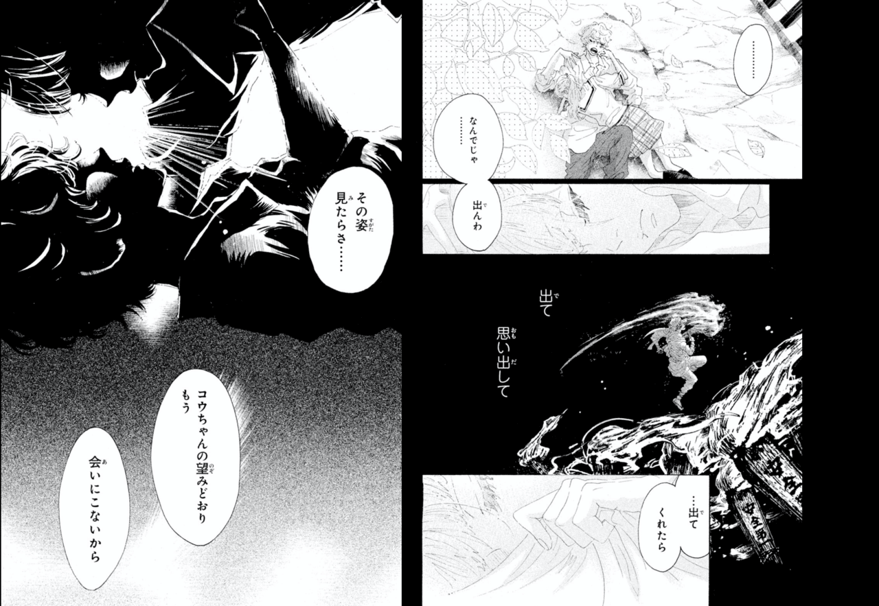 溺れるナイフ 鎌田和樹 Note