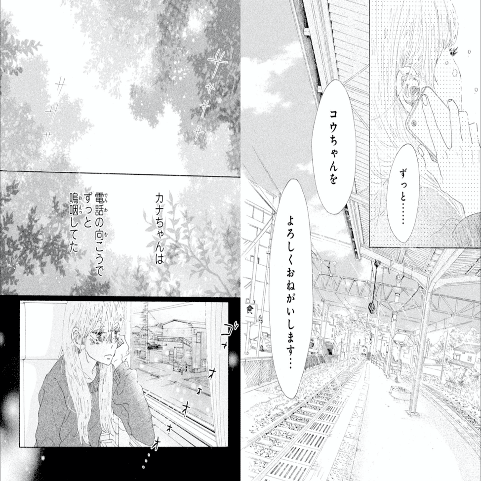 溺れるナイフ 鎌田和樹 Note