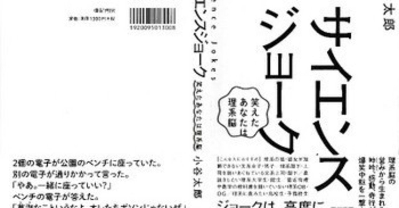 サイエンスジョーク 近藤敏矢 Note サイエンスジョーク 近藤敏矢 Note