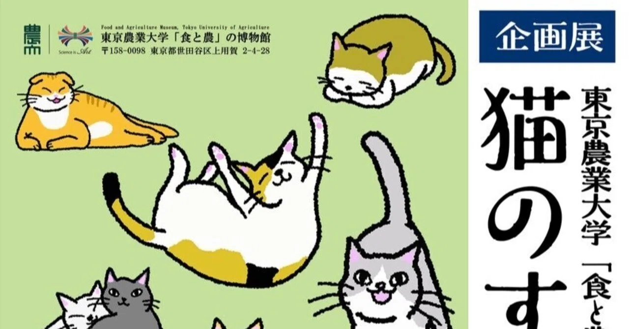 1987 東京農業大学で開催されている「猫のすすめ」なんですが、内容