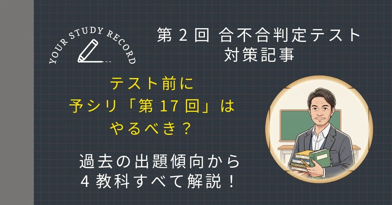 第2回合不合判定テスト】テスト前に予習シリーズ6年上第17回に取り組む