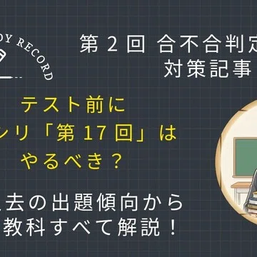 第2回〜第6回合不合判定テスト】 対策マガジン｜予シリ家庭学習ナビ 研