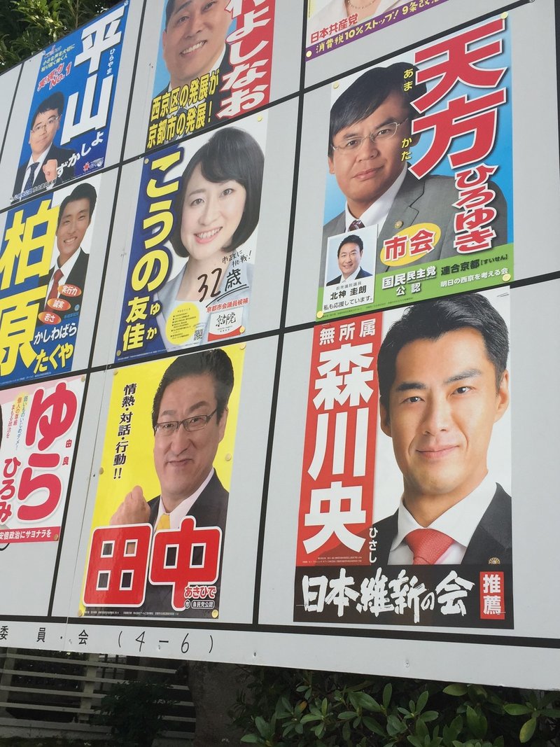 選挙ポスター って何種類 顔だらけの掲示板 みねこっとん Note