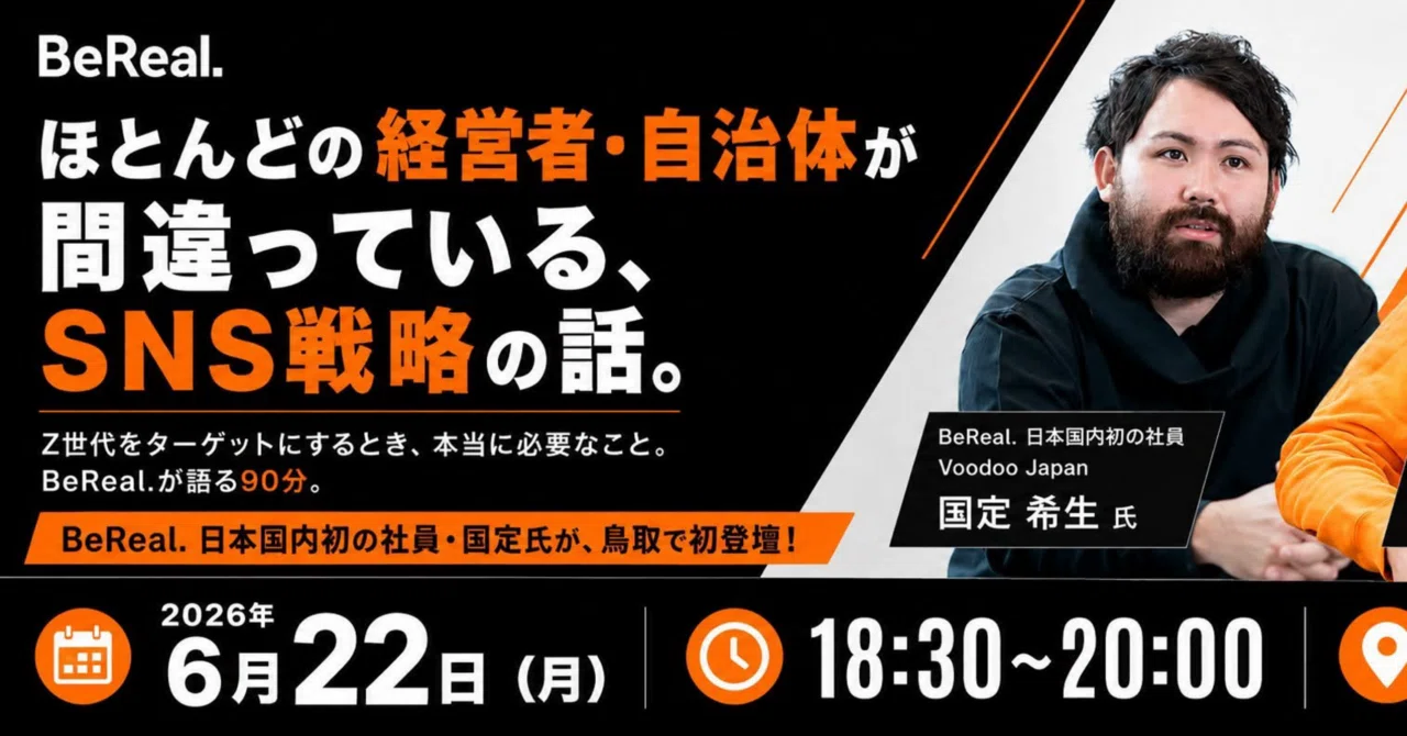 『若者のリアルを捉えるSNS戦略』を聞いて｜兵庫県豊岡市で地域おこし協力隊：まつじゅん