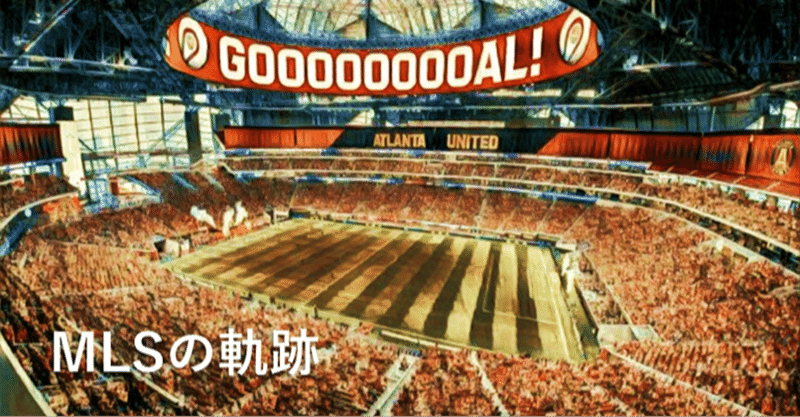米メジャーリーグサッカーの成功の軌跡 池田寛人 ファンベース 金融 Note 米メジャーリーグサッカーの成功の軌跡 池田寛人 ファンベース 金融 Note