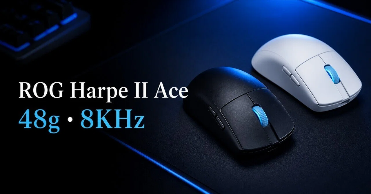 ASUS ROG Harpe II Aceのレビュー・口コミ評判と特徴 48g・8KHzで選ぶ