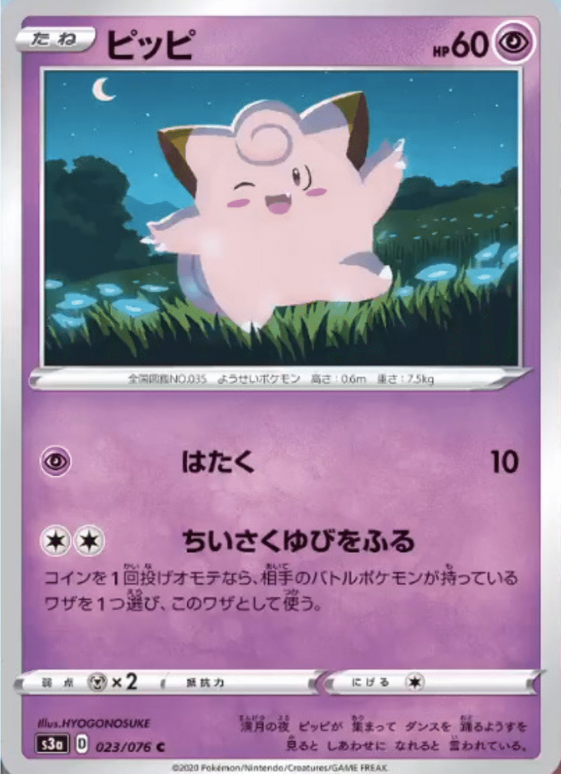 ピッピ をちょい考察 Violaのポケカ備忘録 Note ピッピ をちょい考察 Violaのポケカ備忘録 Note