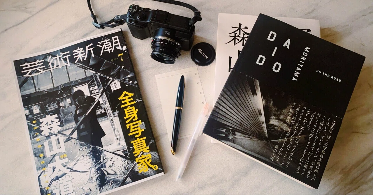 芸術新潮七月号 森山大道特集｜首藤小町