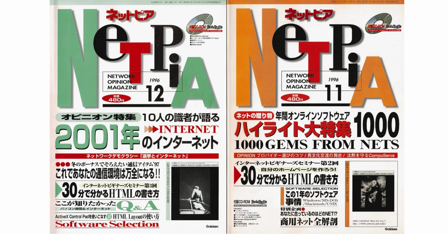 ネットピアに記事を書き始めた頃 - 1996年のパソコン通信・ISP事情編｜kzn