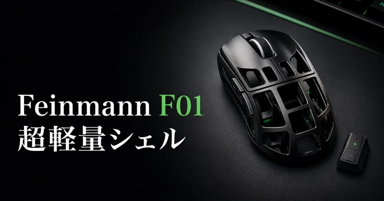 Pulsar Feinmann F01のレビュー・口コミ評判と特徴 マグネシウム合金