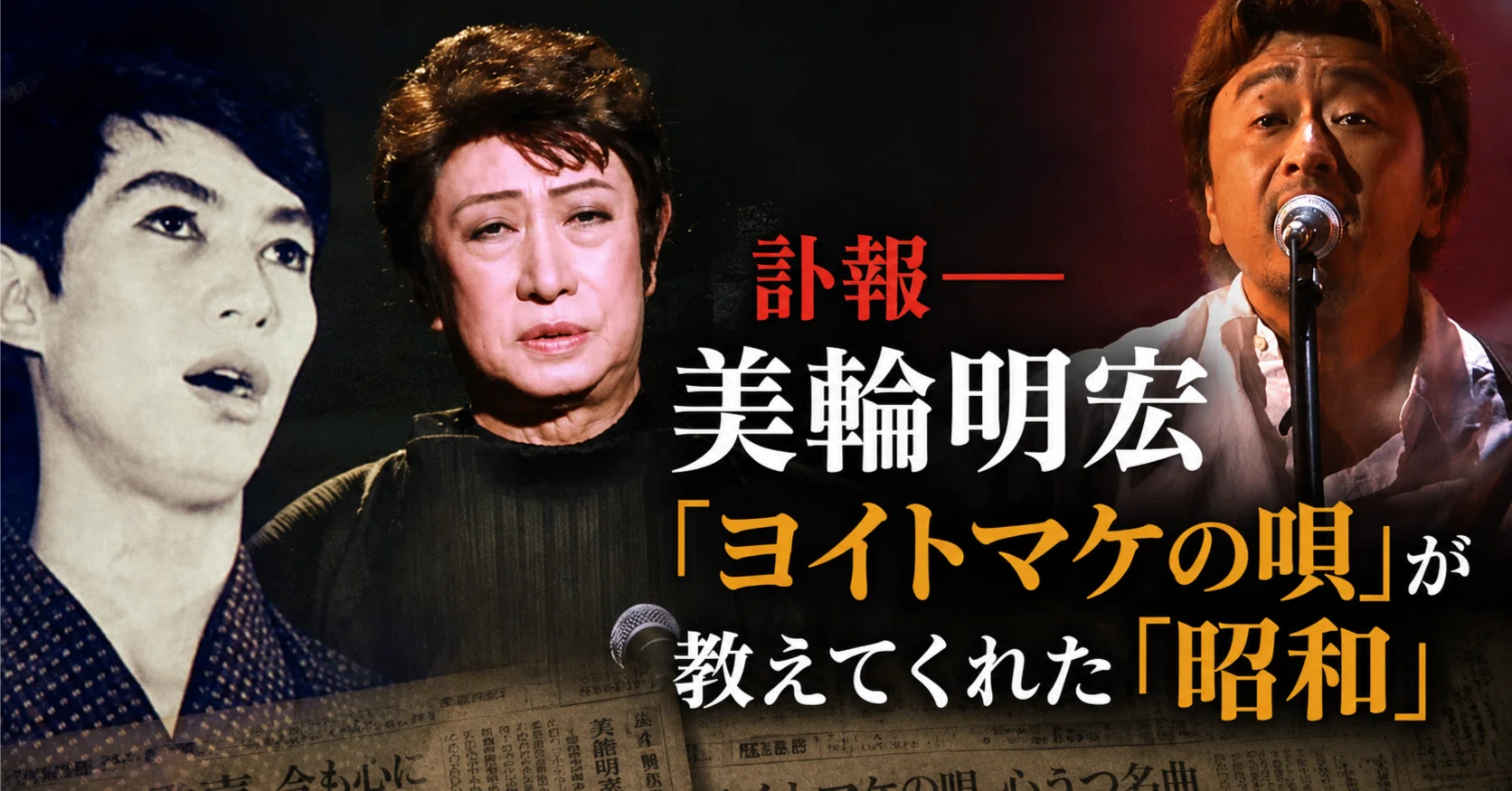 ヨイトマケ の 唄 放送 禁止 理由