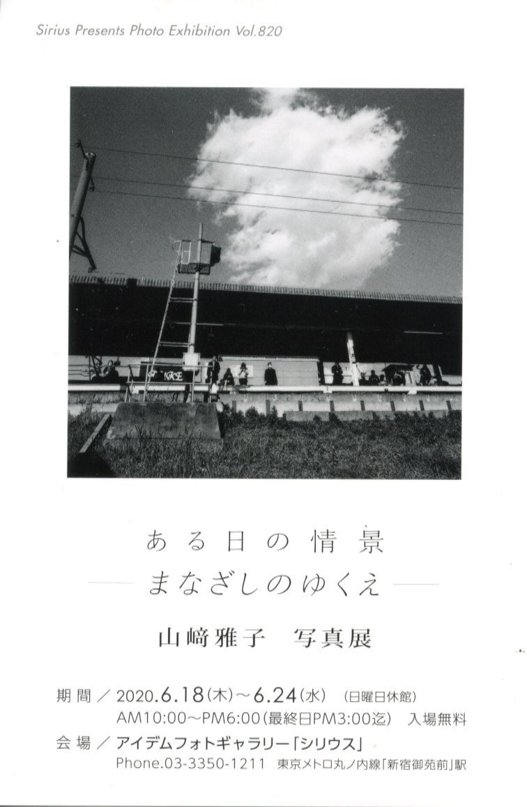 先日はシリウスで開催されている山崎雅子さんの作品展「ある日の情景-まなざしのゆくえ」を観てきました。