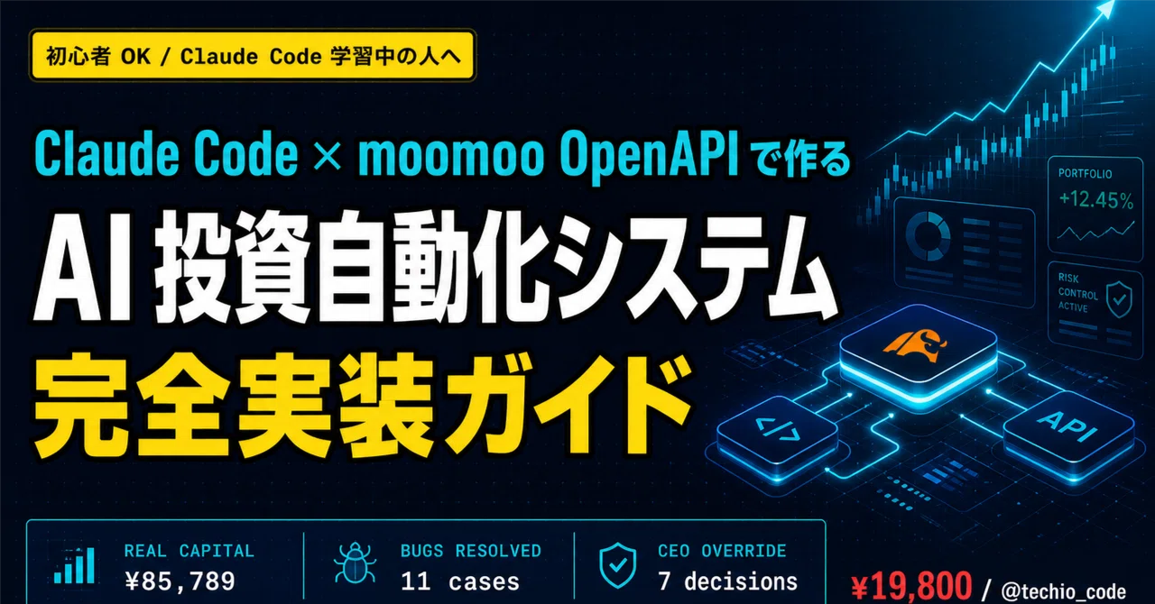 85,789 を入れて、バグ 11 件を踏んで、それでも動かした話を ¥19,800