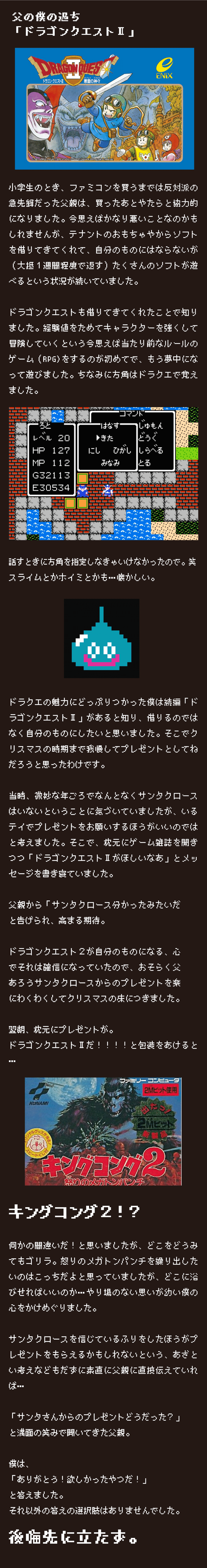 自己紹介をゲームで語る 父と僕の過ち ドラゴンクエスト 株式会社スウィングマン すいんぐまん Note