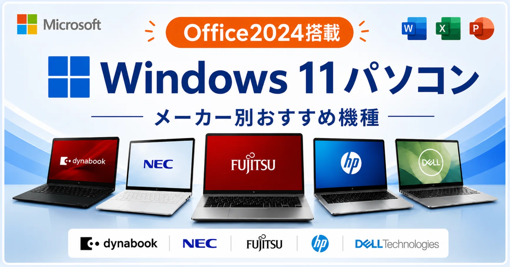 Office2024搭載Windows11パソコンおすすめ機種！「Office付きPC」の罠