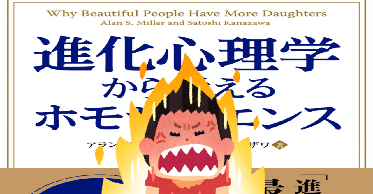 サトシ カナザワさんは 進化心理学的に男の高校教師に恨みでもあるのか 古代ギリシャのヘルメス Note