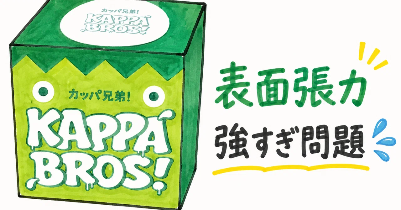 Understand in 3 Minutes] Kappa Brothers | A Quick Summary｜OKデスカ？