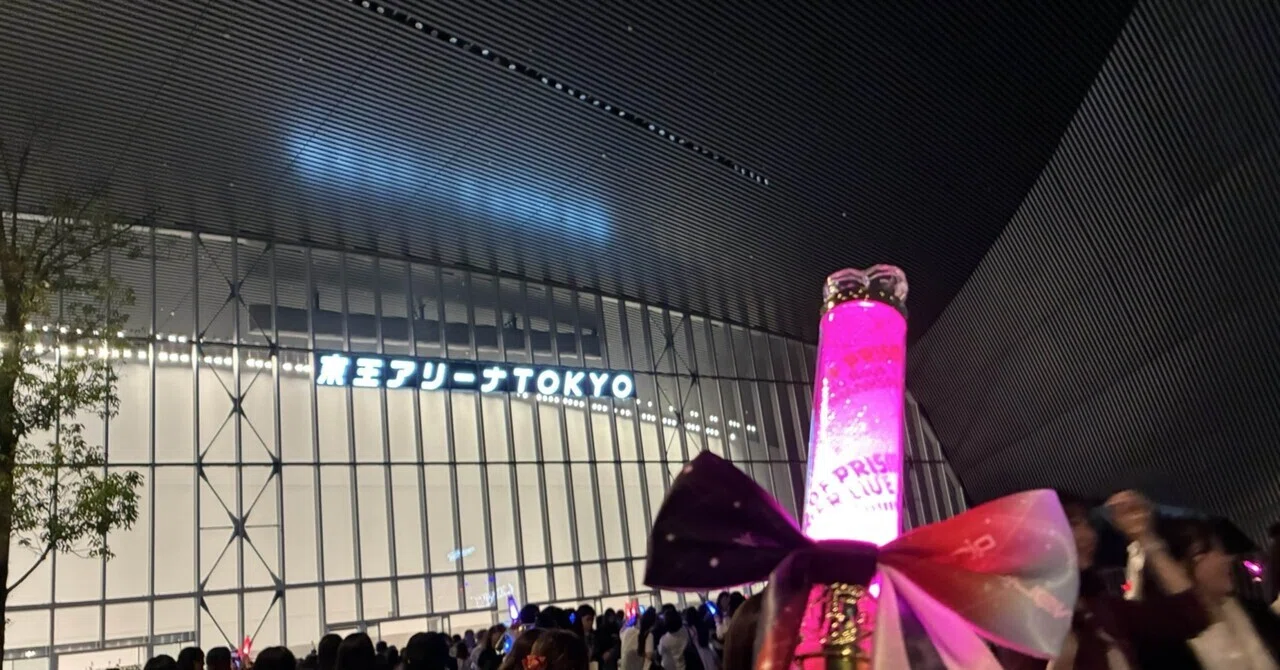 KING OF PRISM SUPER LIVE Prism☆Tours！ ライブレポ #キンプリ